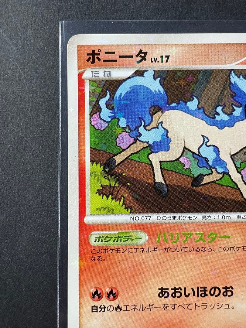 ポケカ アルセウス光臨 Pt4 ポニータ Lv.17 019/090 色違い