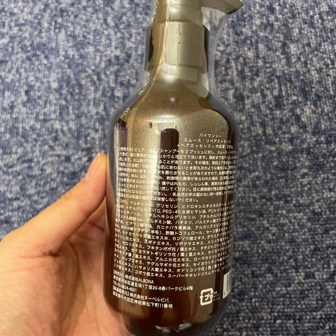 【新品未開封】バイワンシー スムース リペアエッセンス 美容液 ヘアブースター