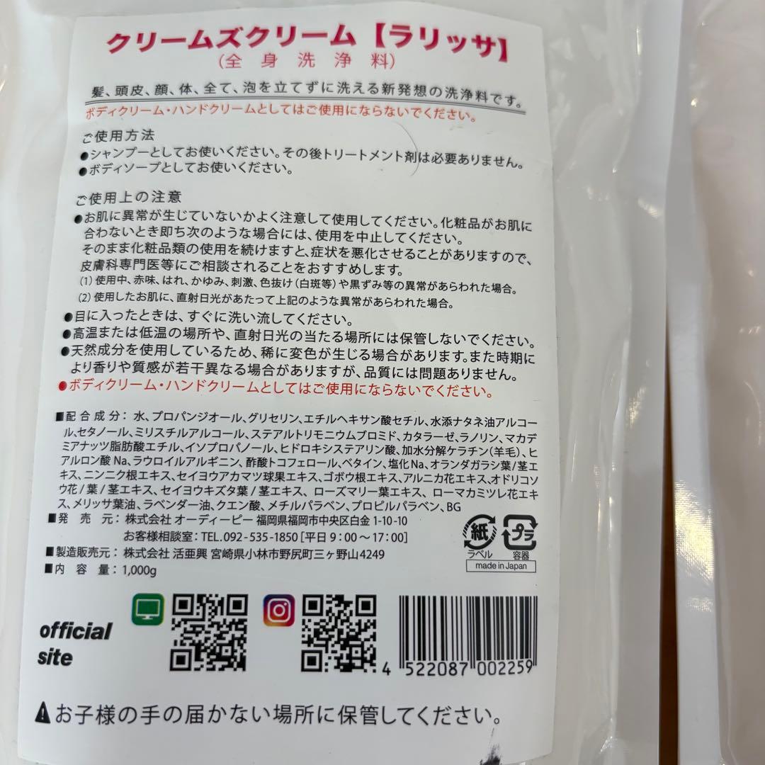 クリームズクリーム ラリッサ（新品1000ml）、ジュレティア(残650ml)