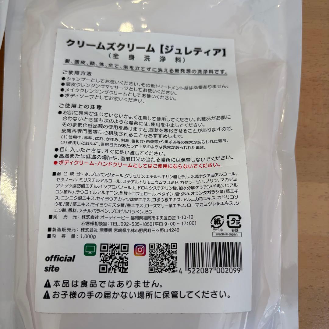 クリームズクリーム ラリッサ（新品1000ml）、ジュレティア(残650ml)