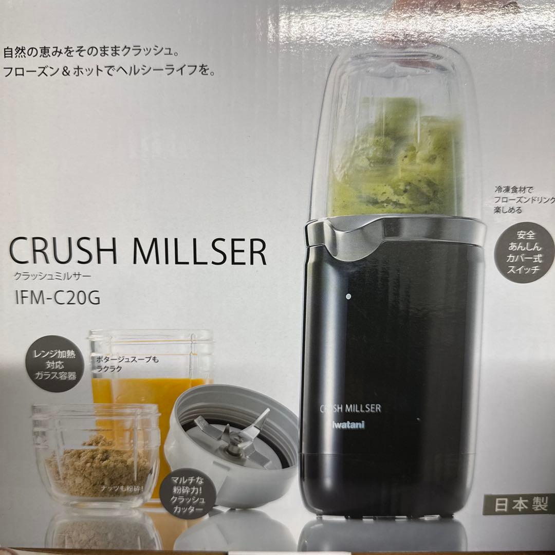 【新品同様美品】CRUSH MILLSER IFM-C20G ブラック
