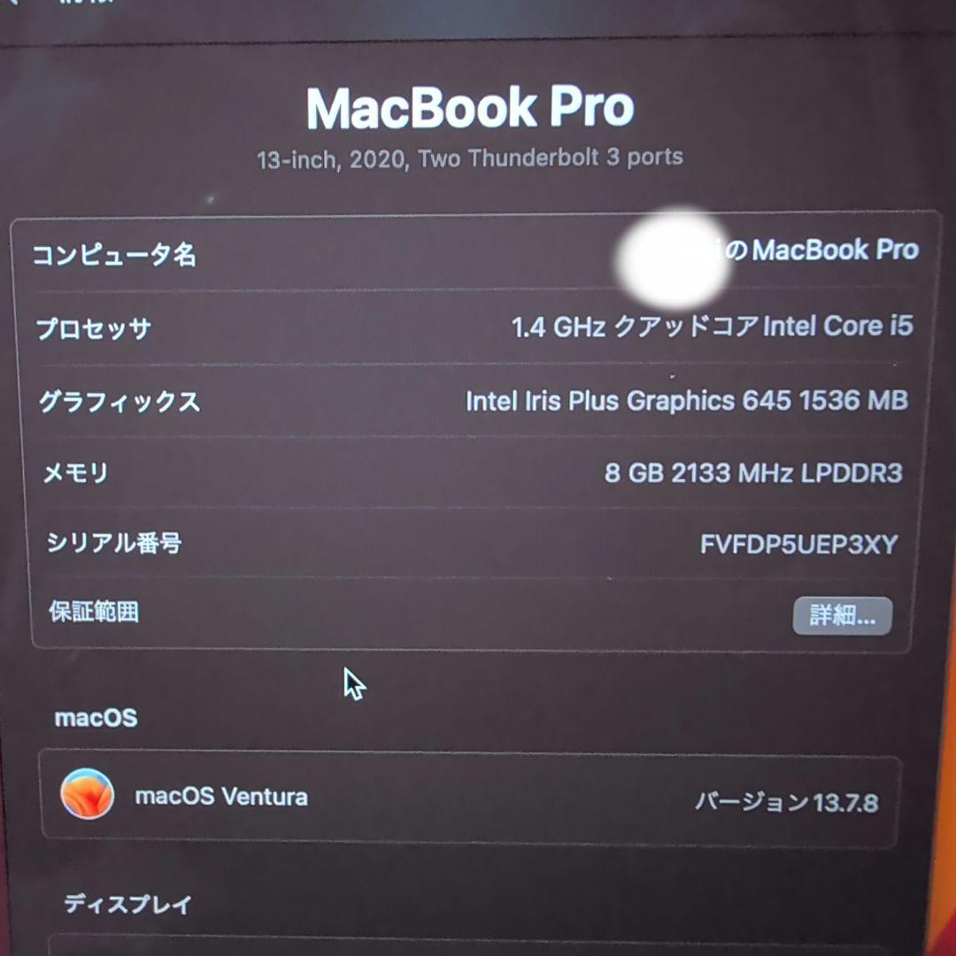 【アクさん】MacBook Pro 13インチ 2020 Core i5 8GB