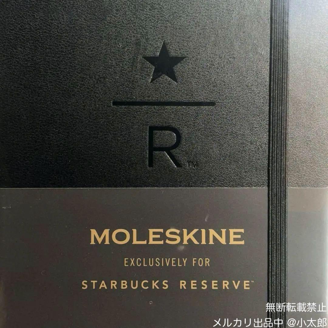 スターバックス × モレスキン｜ハードカバー｜ラージ｜横罫｜リザーブ®︎