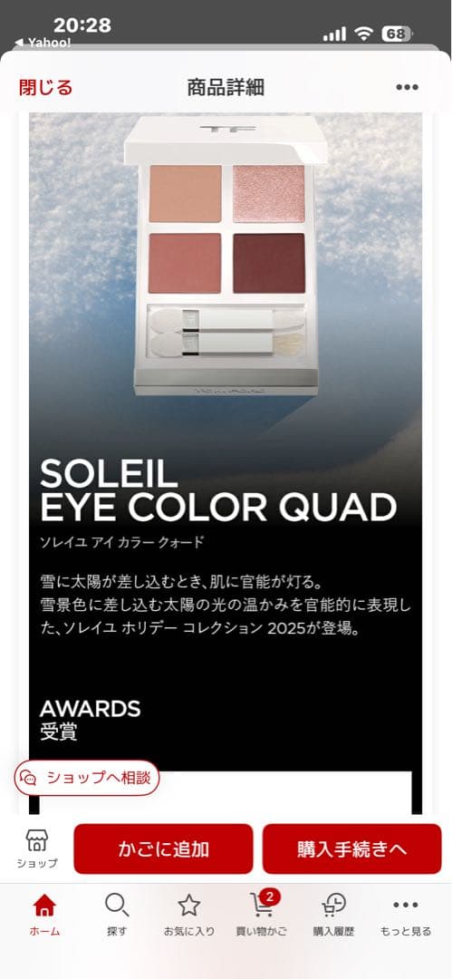 TOM FORD ソレイユアイカラークォード　シャレーミンク