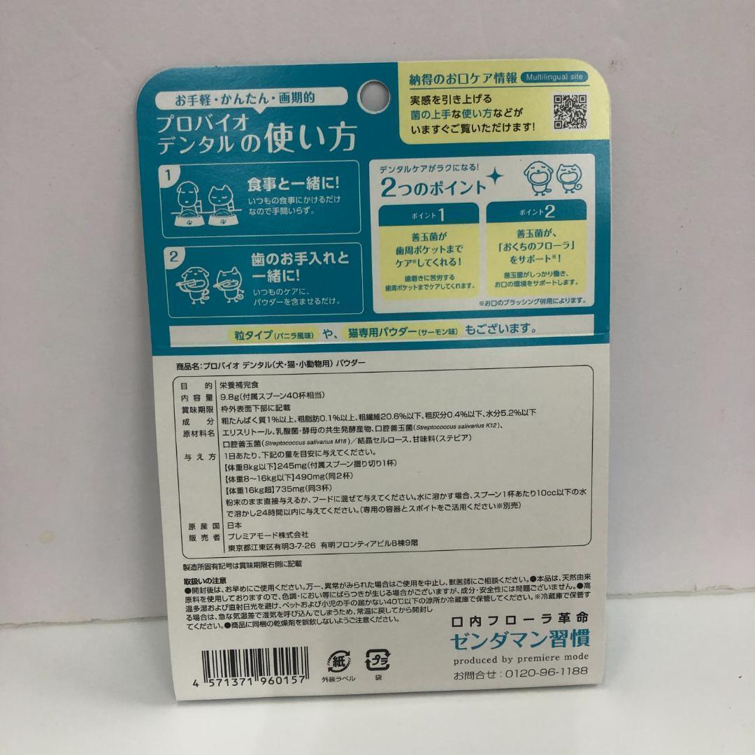 プロバイオデンタル ＜Probio Dental＞　 パウダータイプ 3袋