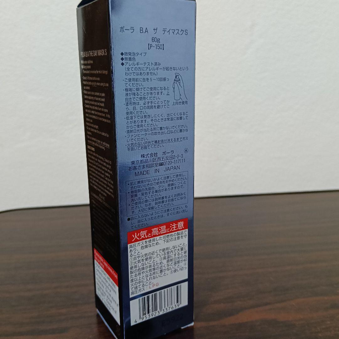 2-167　ポーラ BA ザ デイマスクS 60g