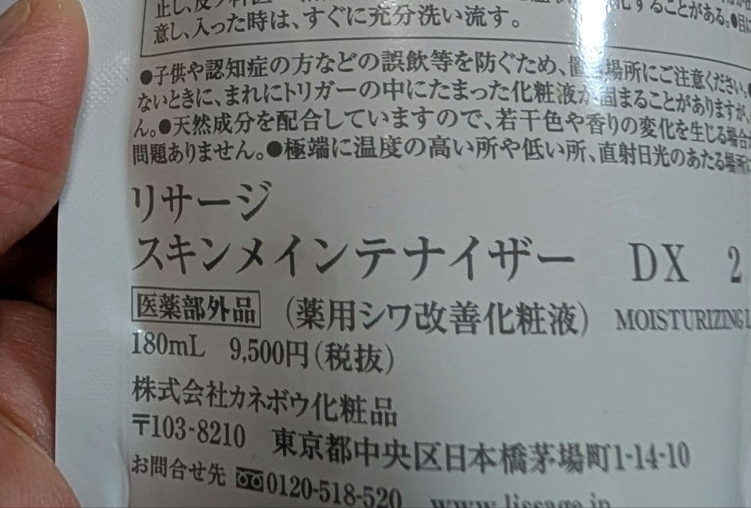 リサージ スキンメンテナイザー DX2 しっとりまろやか 180ml レフィル