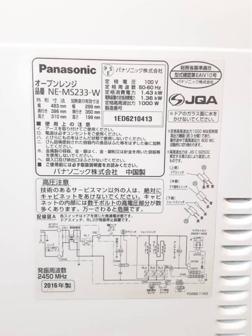 Panasonic オーブンレンジ NE-MS233-W