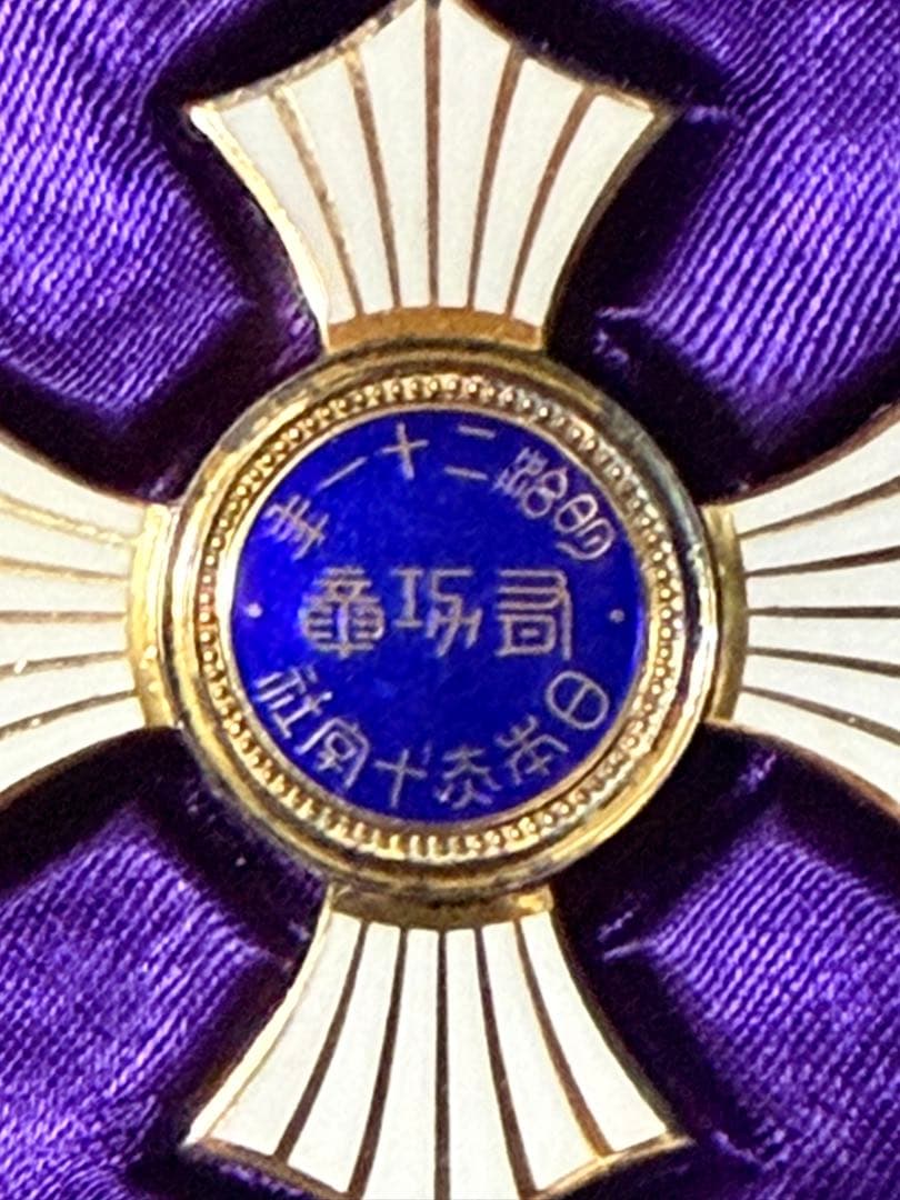 銀色有功章 日本赤十字社 昭和21年 勲章　ケース付き