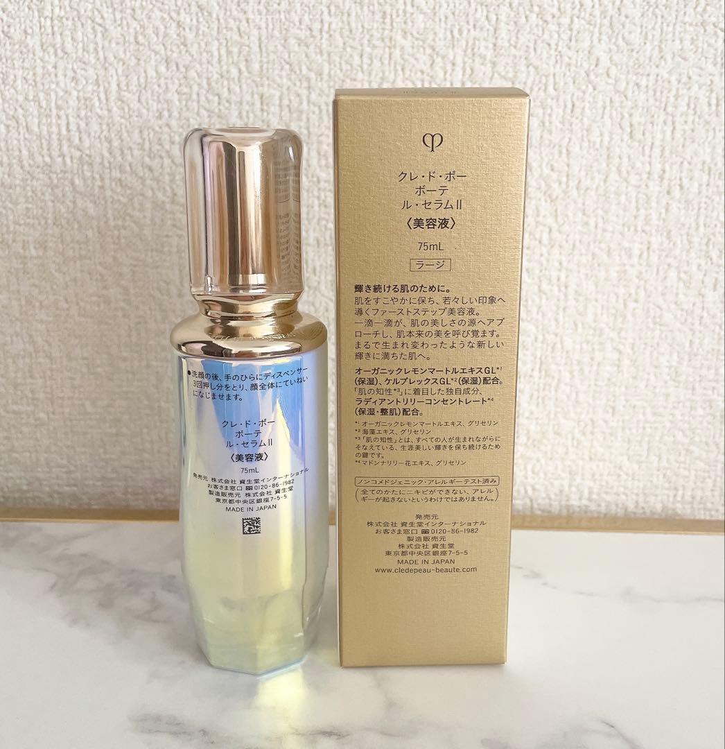 【残量9割以上☆】クレドポーボーテ ルセラムⅡ 75ml