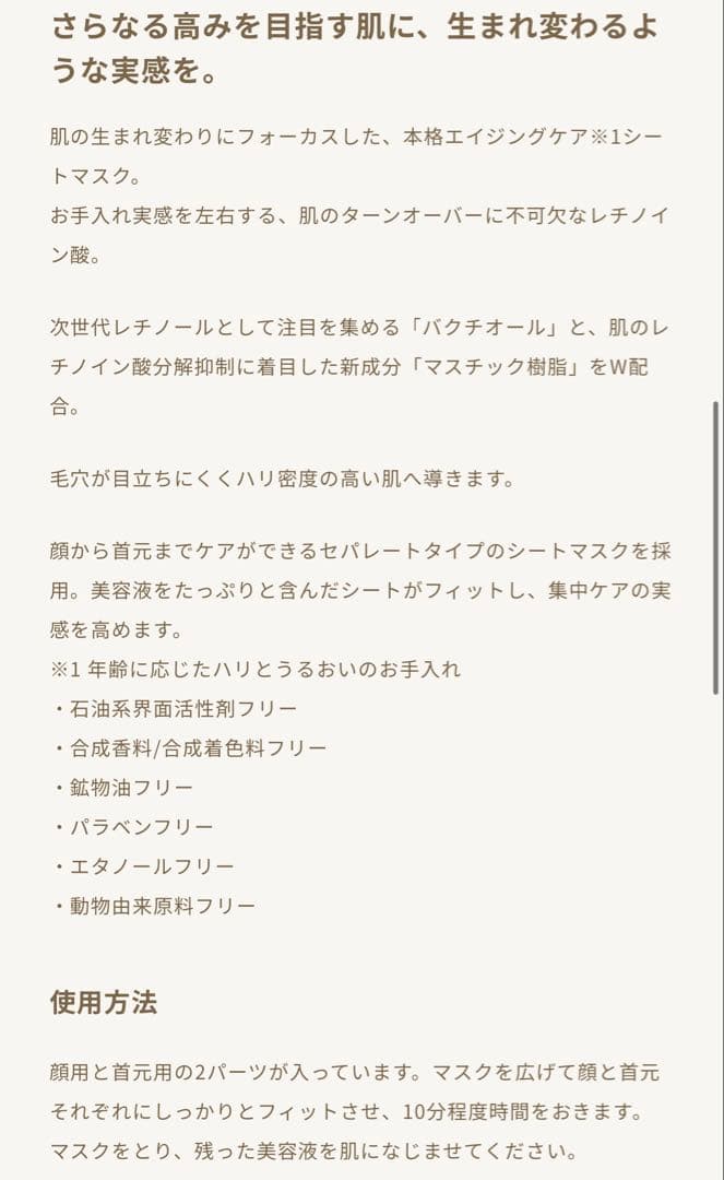 【4月1日から値上げ商品】リニューアレイジ グロウマスク (7枚入り)