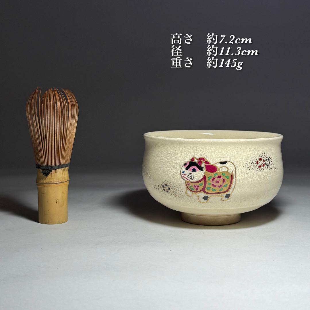 ◆薩摩戌絵茶碗 【長山窯】造 四方桟共箱・共布付き 未使用品◆