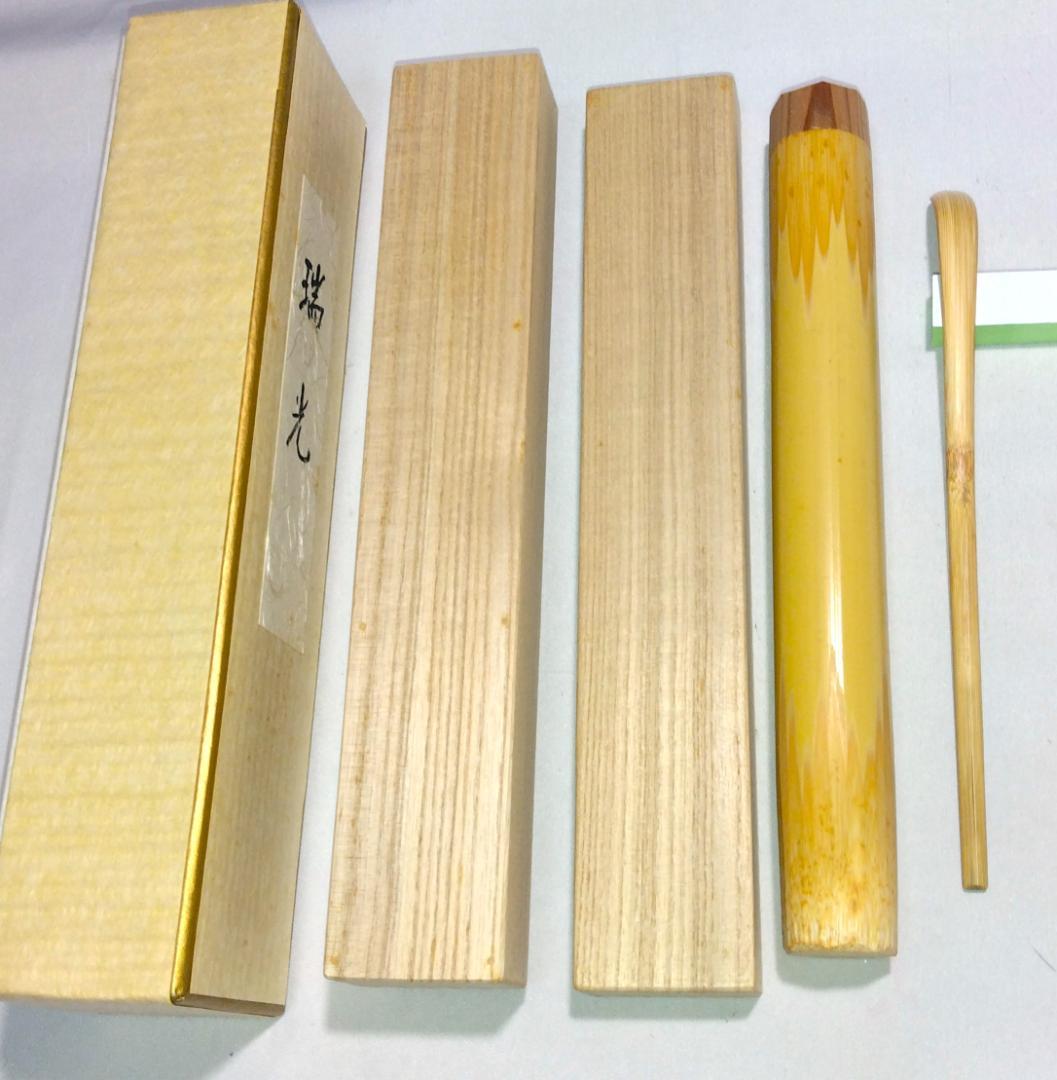 茶道具　白竹茶杓　銘「瑞光」　大徳寺大仙院　尾関桃林老師書花押入り　美品！！