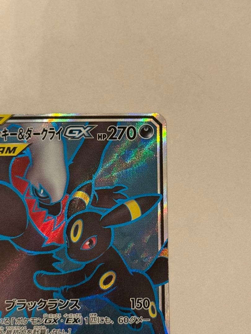 ポケモンカード ブラッキー&ダークライGX SR SM12a 181/173