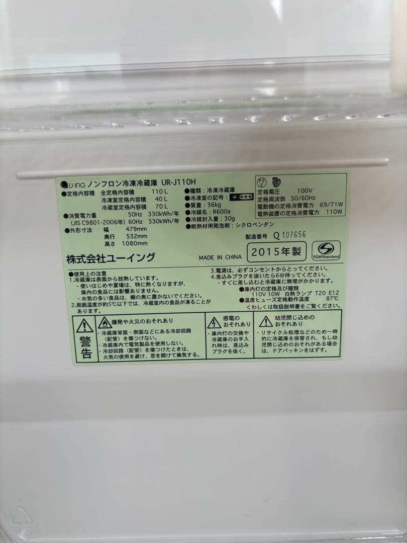 U-ING　冷蔵庫　UR-J110H R-084