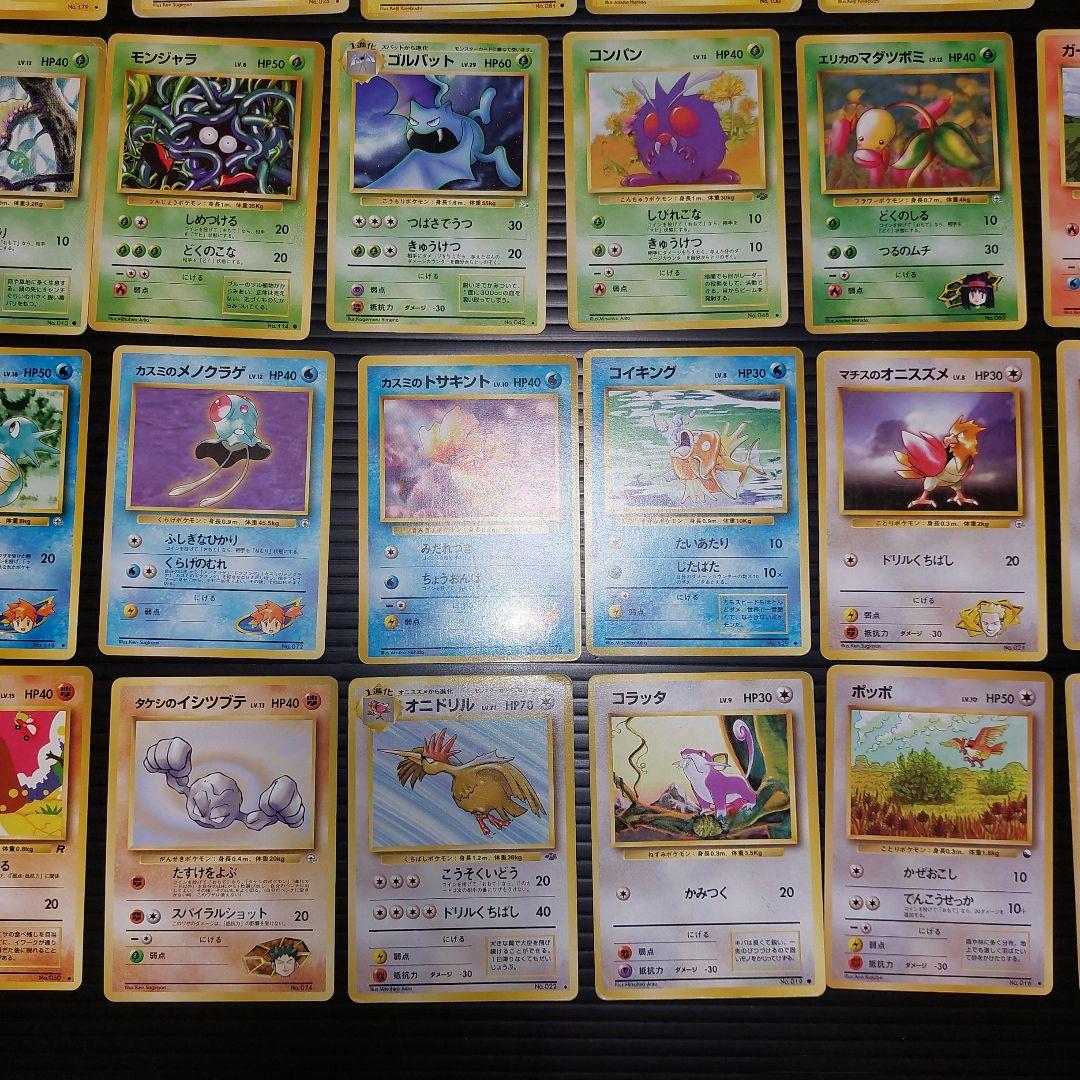 ポケモンカードゲーム　 ポケモンカード旧裏面　まとめ売り65枚！当時物カード