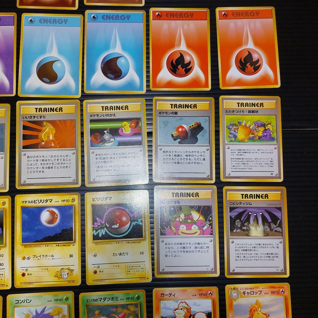 ポケモンカードゲーム　 ポケモンカード旧裏面　まとめ売り65枚！当時物カード