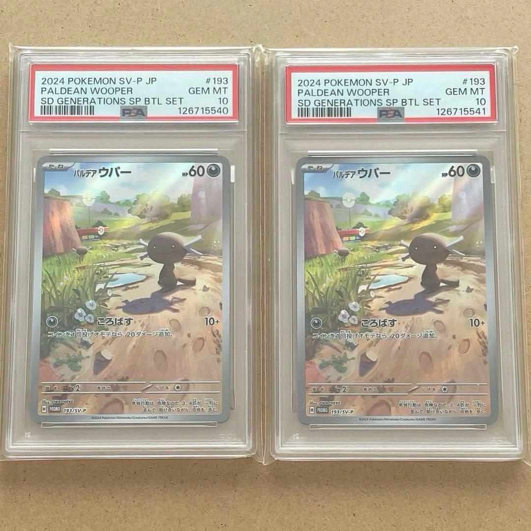 パルデアウパー プロモ スペシャルバトルセット PSA10 ポケモンカード AR