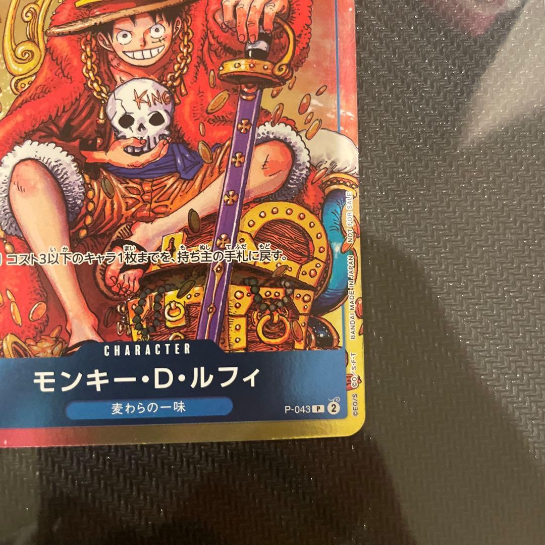 モンキー・D・ルフィ 週刊少年ジャンプ付録（2023年8月7日売） P-043