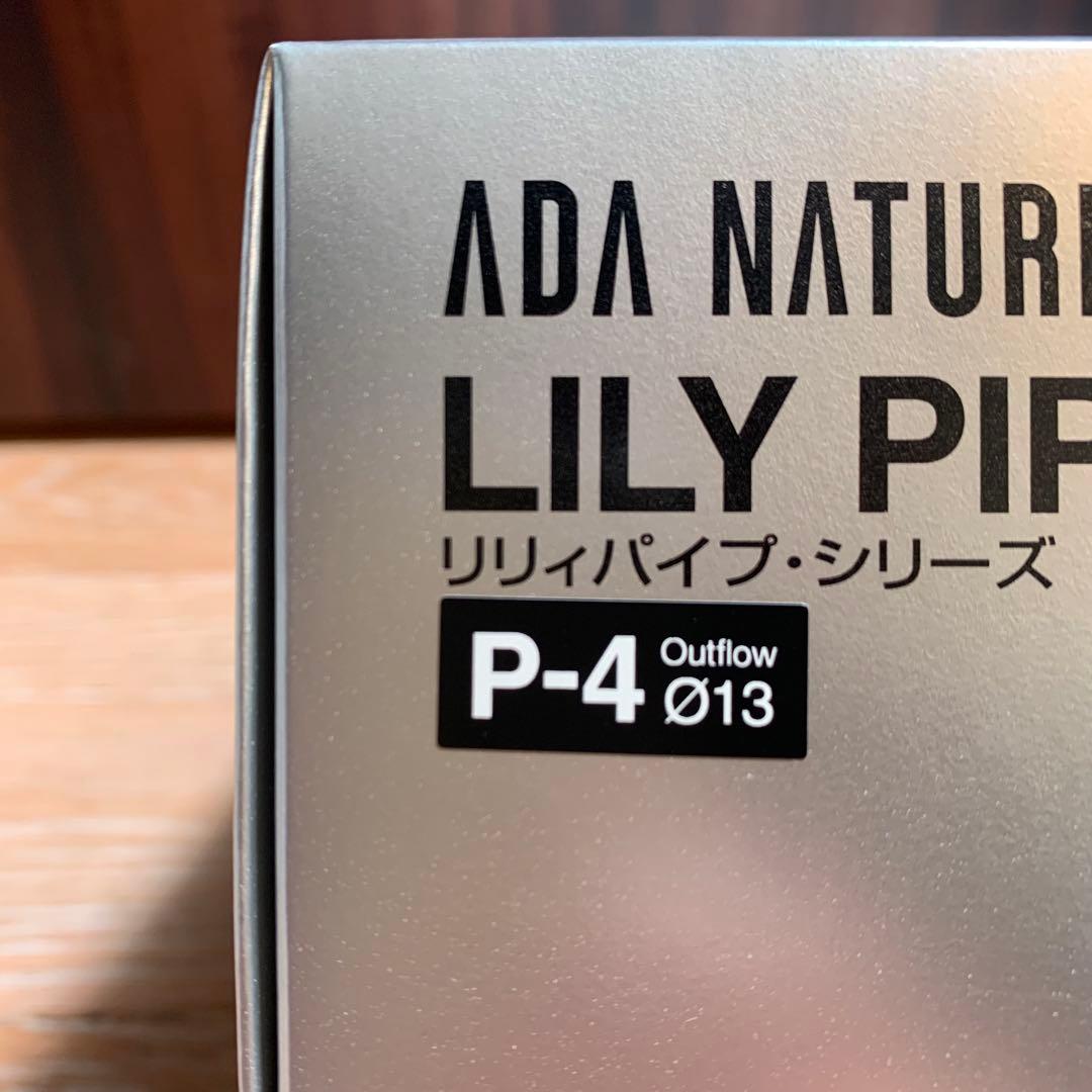 ADA リリィパイプP-4 φ13