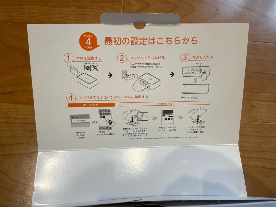 Qua station(au) 新品未使用