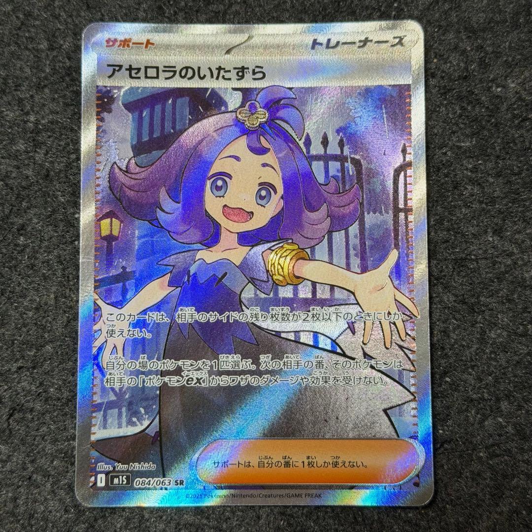 アセロラのいたずら 4枚セット まとめ売り