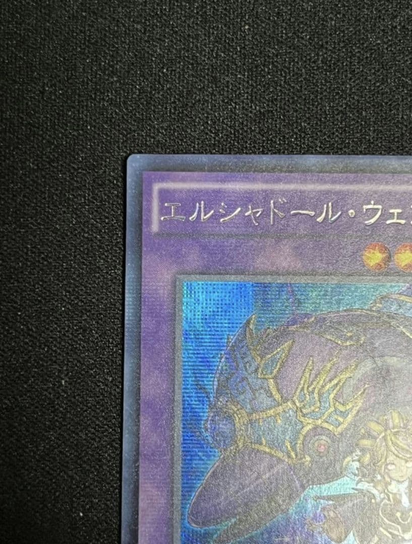 遊戯王 エルシャドール・ウェンディゴ シークレット アジア