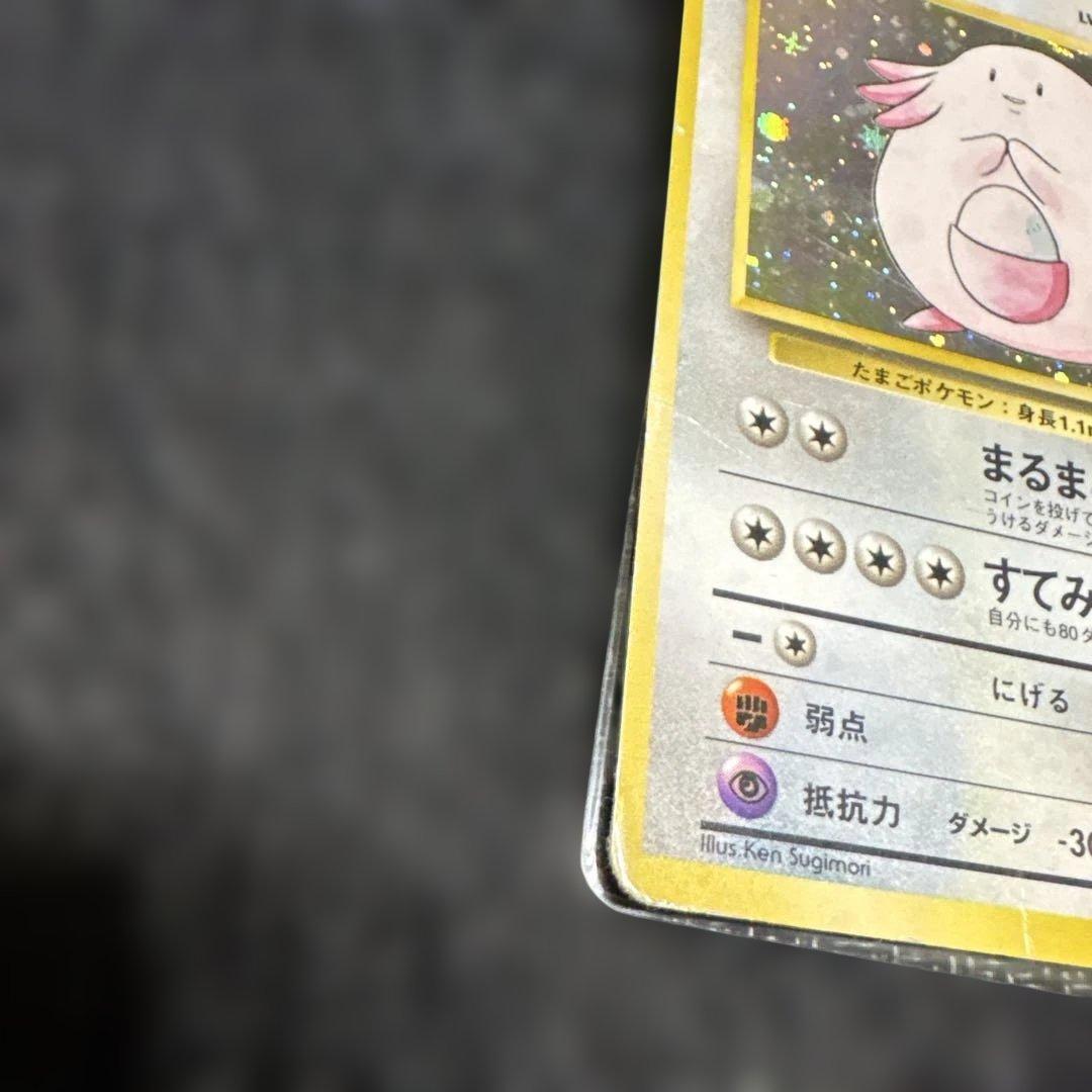 ポケモンカード　旧裏　初版　マーク無し　ラッキー