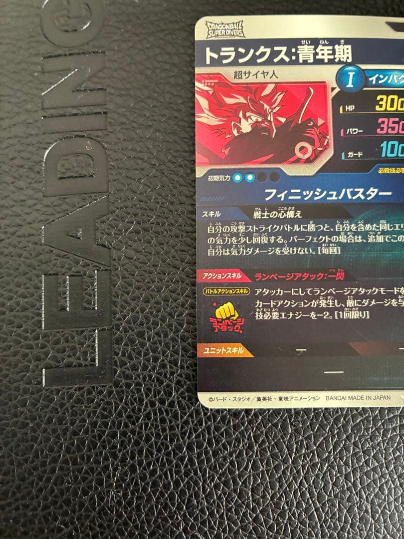 ドラゴンボールスーパーダイバーズ　SDVTP-002 トランクス　パラレル