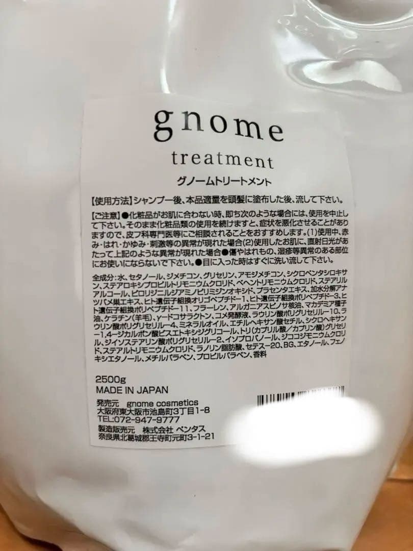【超お得】gnome シャンプー&トリートメント 詰め替え大容量