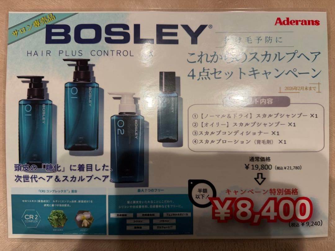 アデランス