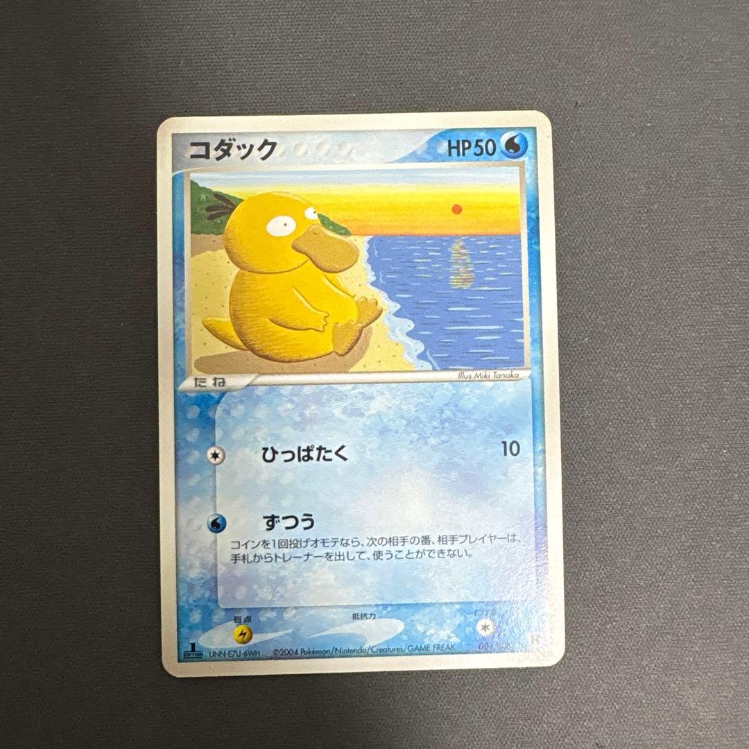 ポケモンカードゲーム　コダック　001/020