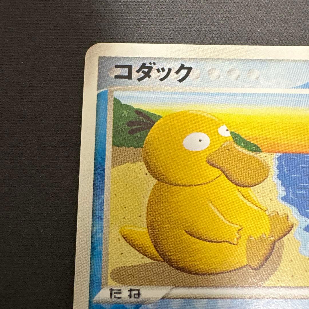 ポケモンカードゲーム　コダック　001/020