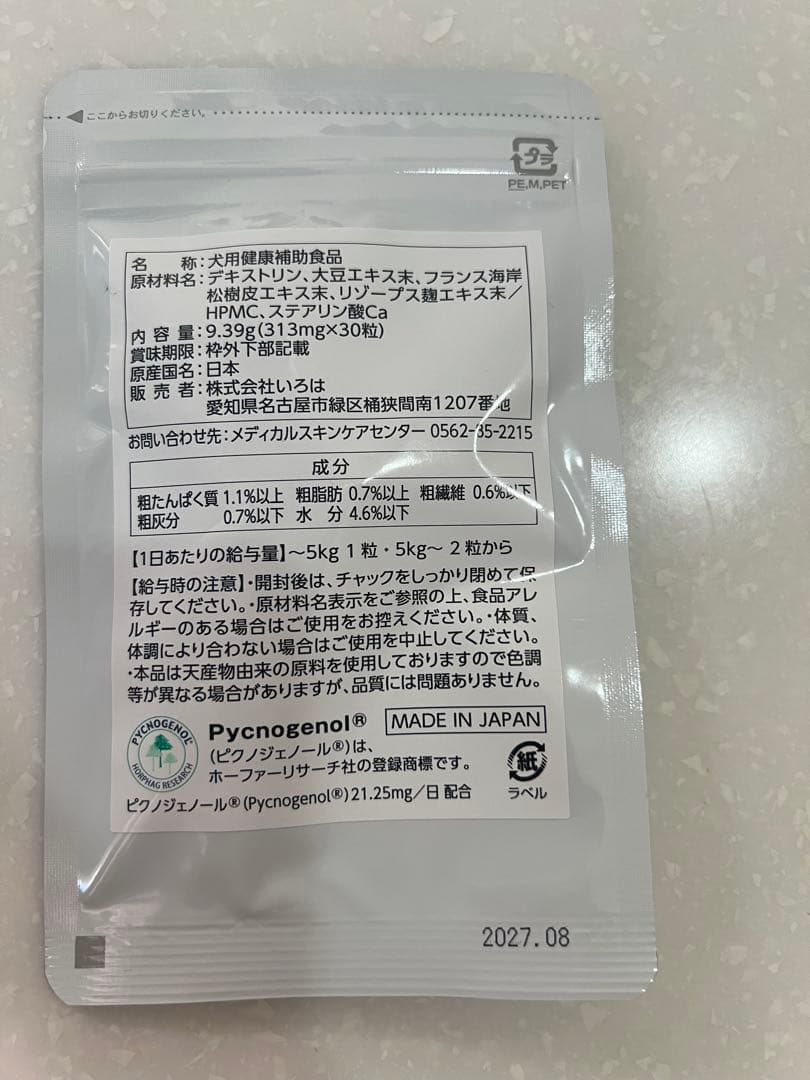 Alopecia GR+ 犬用サプリメント 30g