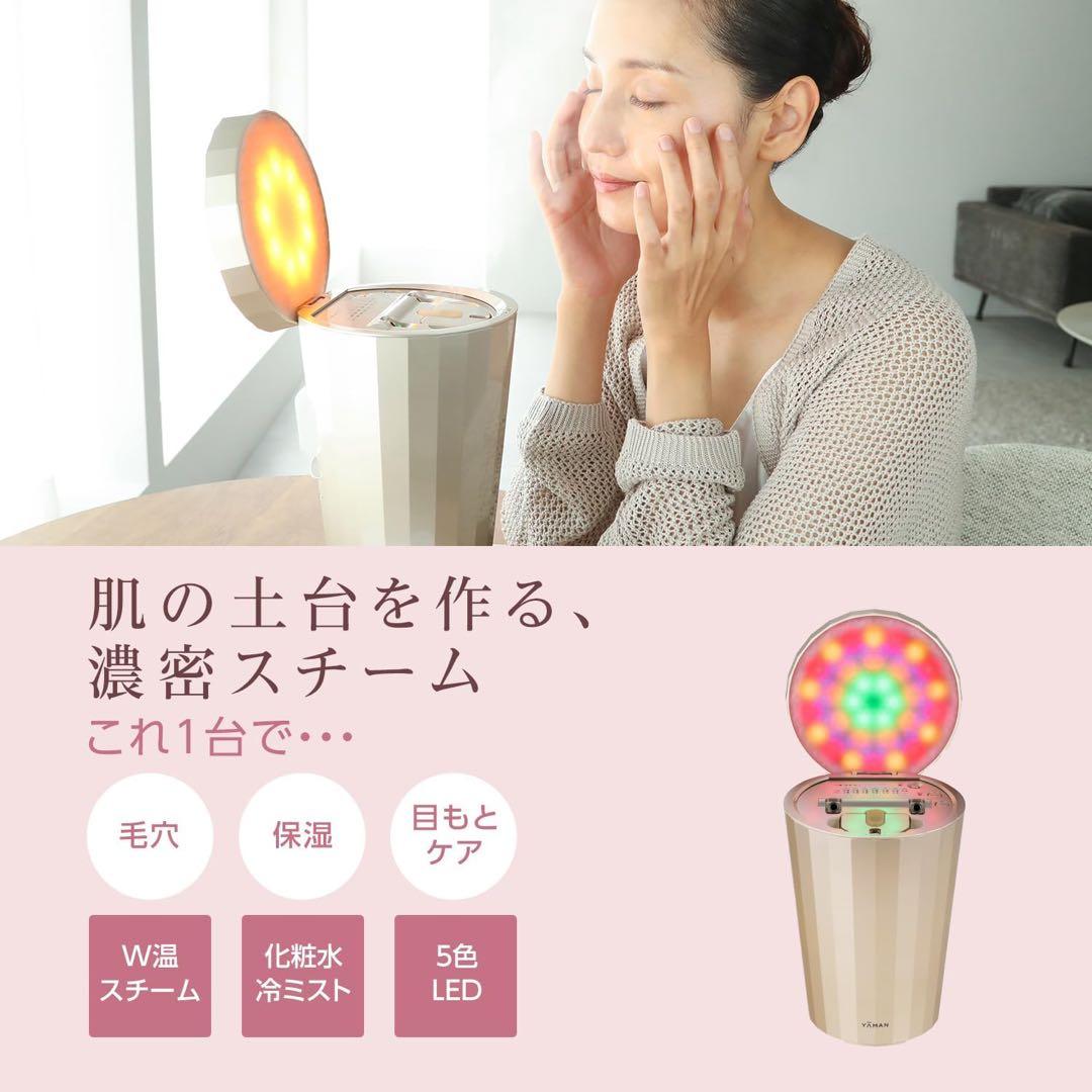 YA-MAN美顔器スチーマー