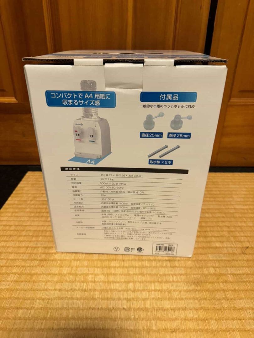 AQUACUBE2 ペットボトル式ウォーターサーバー