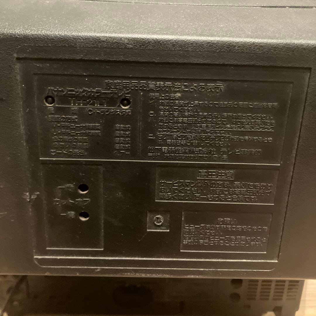 パナソニック　ブラウン管テレビ　TH-21L1　90年製　動作確認　ジャンク