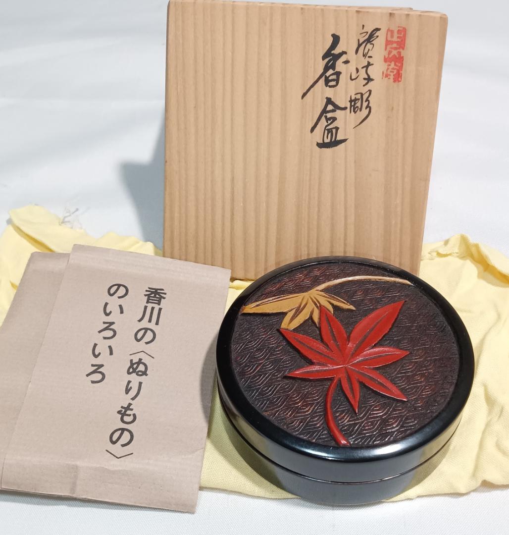 茶道具　伝統工芸讃岐漆芸　讃岐彫　彫漆師志正作　讃岐彫楓文香合　骨董！！
