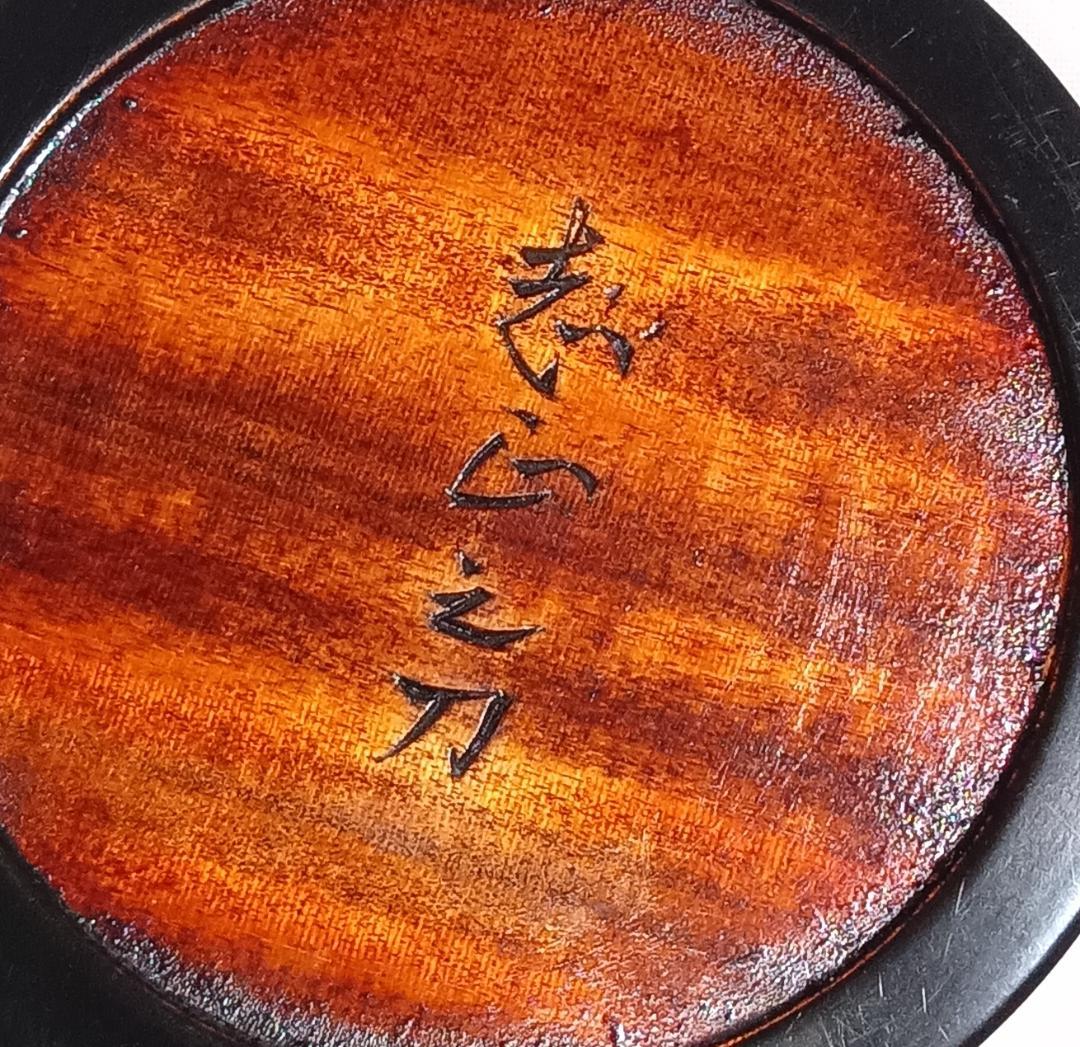 茶道具　伝統工芸讃岐漆芸　讃岐彫　彫漆師志正作　讃岐彫楓文香合　骨董！！