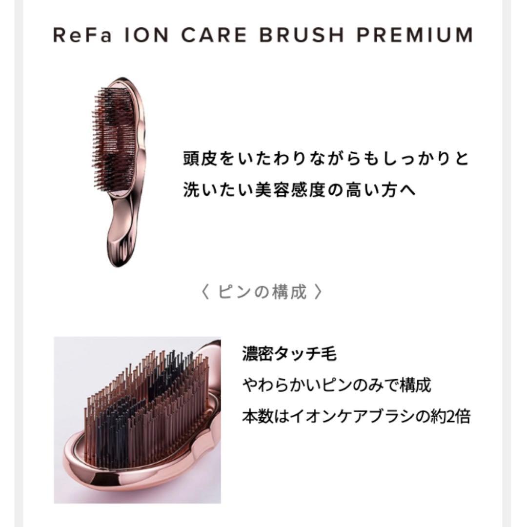 【新品未使用ローズゴールド】リファReFaイオンケアブラシプレミアム