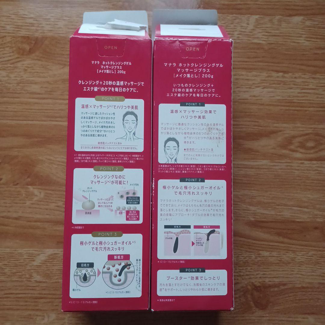 マナラホットクレンジングゲルマッサージプラス200g 2本セット