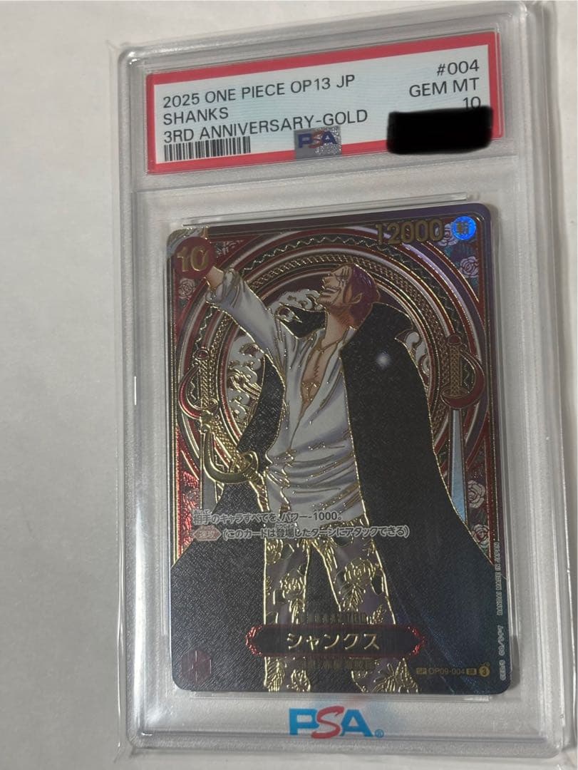 [PSA10] ONE PIECE 3周年記念カード 金背景シャンクス