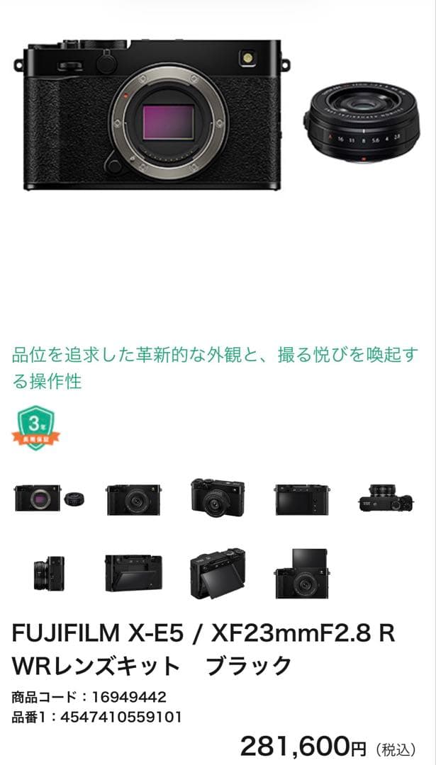 【新品同様】FUJIFILM X-E5 / XF23mmF2.8 R WR BK