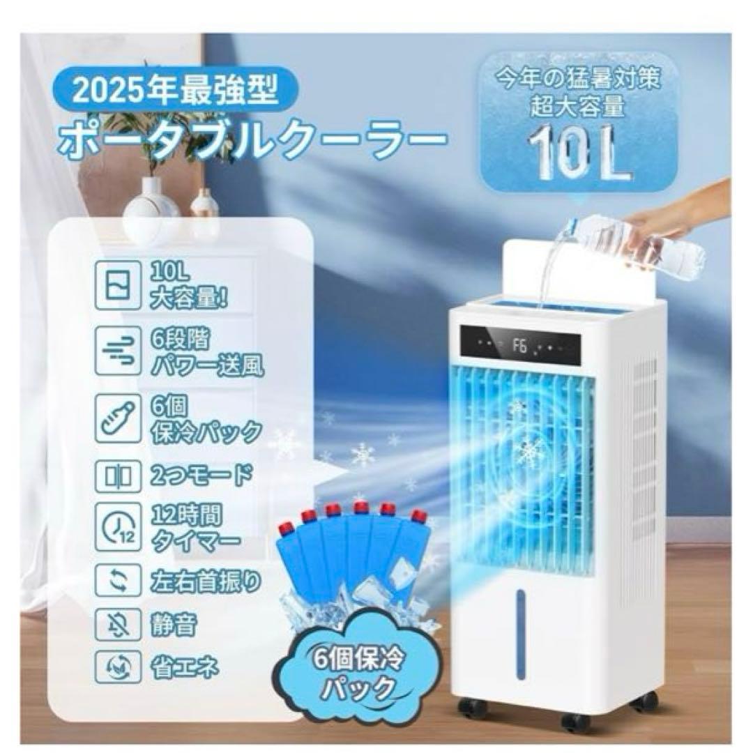 冷風機 冷風扇 10L 静音 首振り 冷風モードSi6000