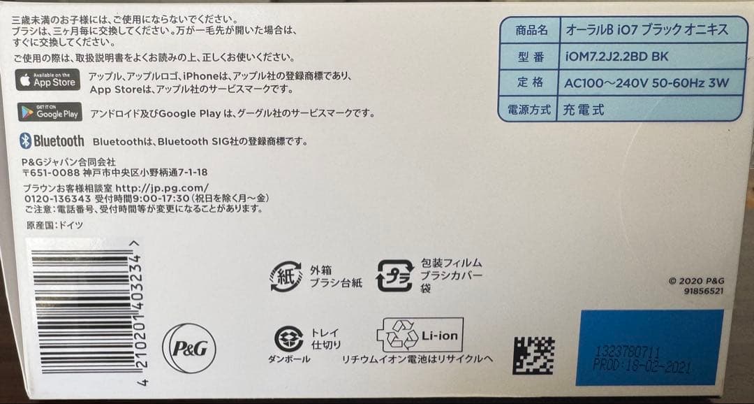 電動歯ブラシ Braun oral B io7
