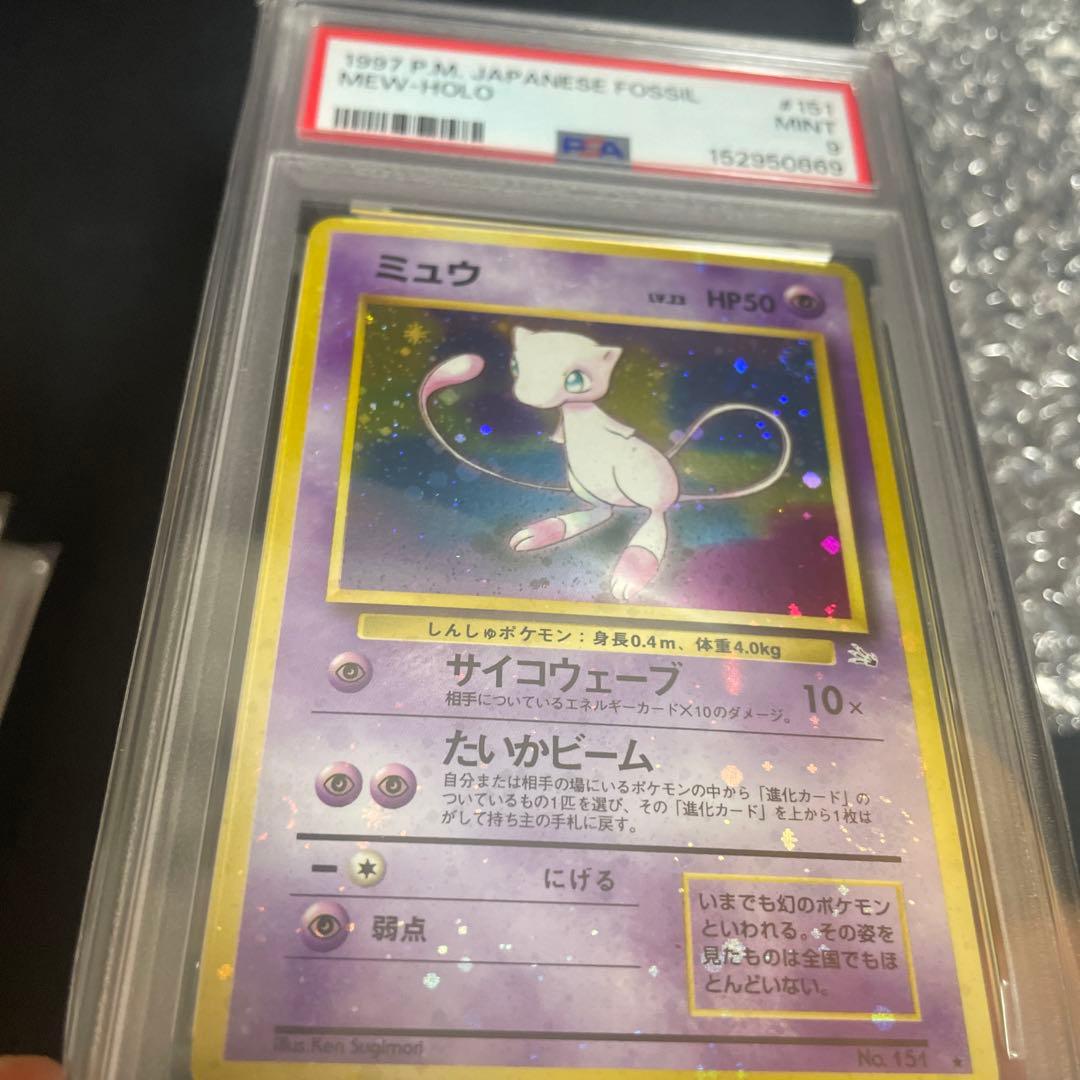 ミュウ ★ 第3弾拡張パック PSA9全面ホロ強