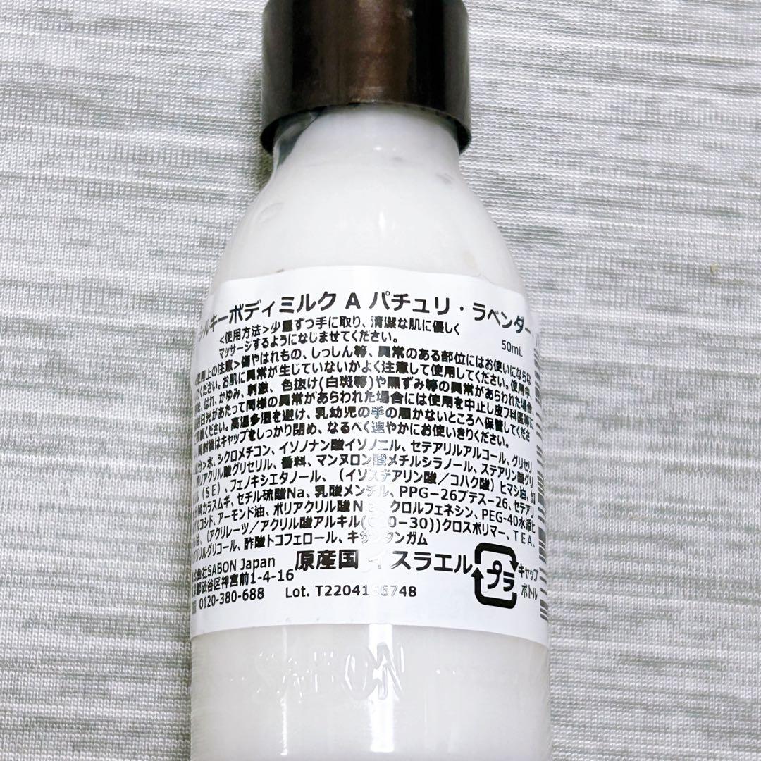 SABON サボン　ボディローション　スクラブ　ボディーミルク