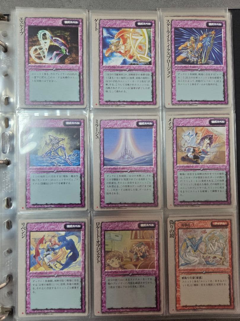 モンスターコレクションTCG 古代帝国の遺産 144種 コンプ 初版 バインダー