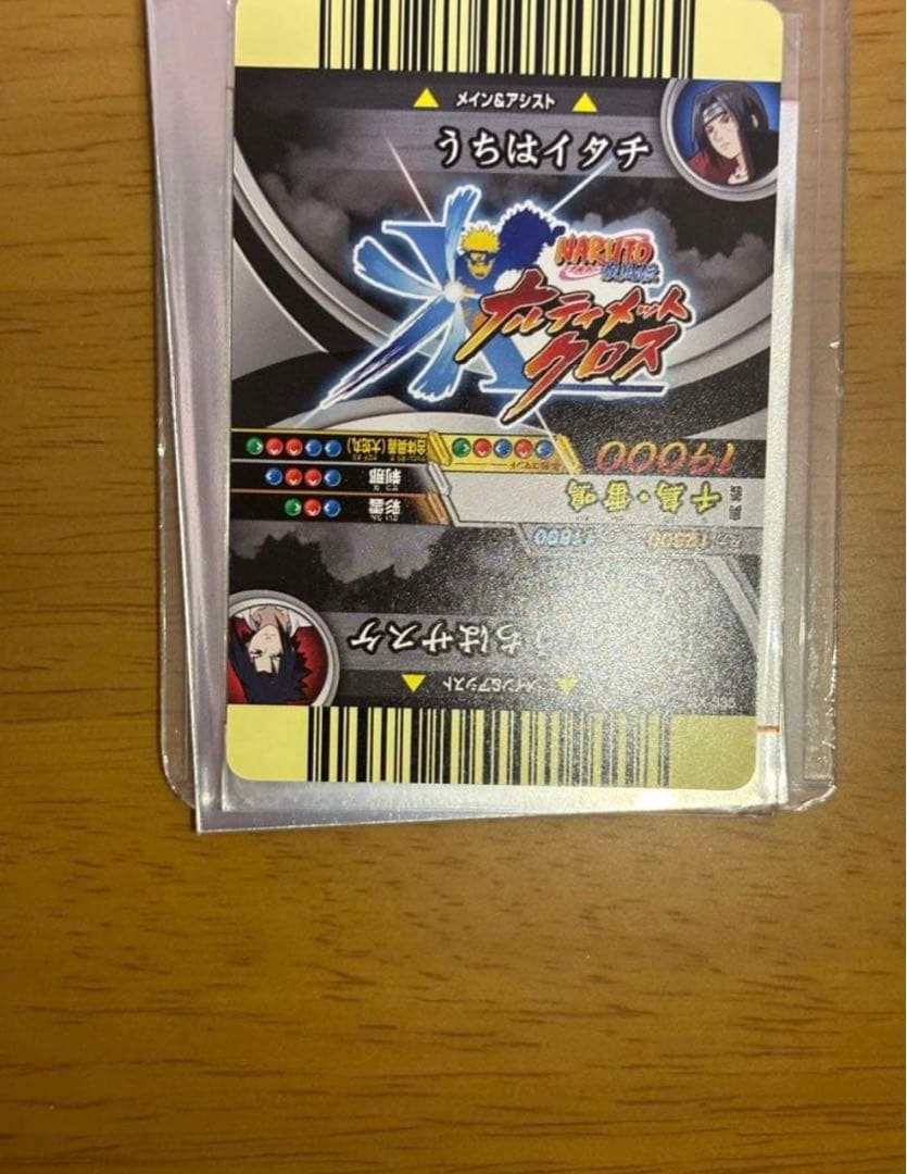 ナルティメットクロス うちはサスケ うちはイタチ 許せサスケこれで最後だ カード