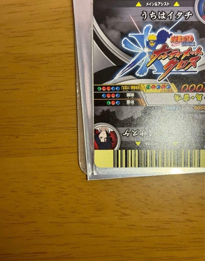ナルティメットクロス うちはサスケ うちはイタチ 許せサスケこれで最後だ カード